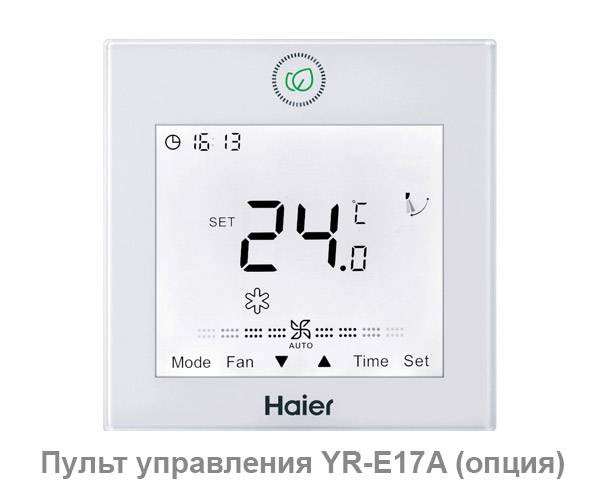 Консольный блок мульти сплит-системы Haier AF25S2SD1FA